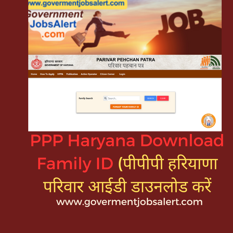 PPP Haryana Download Family ID (पीपीपी हरियाणा परिवार आईडी डाउनलोड करें