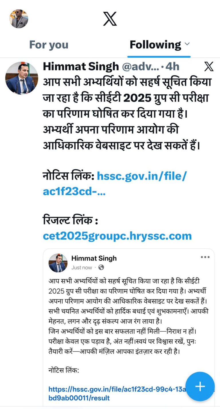Haryana CET 2025 Result
